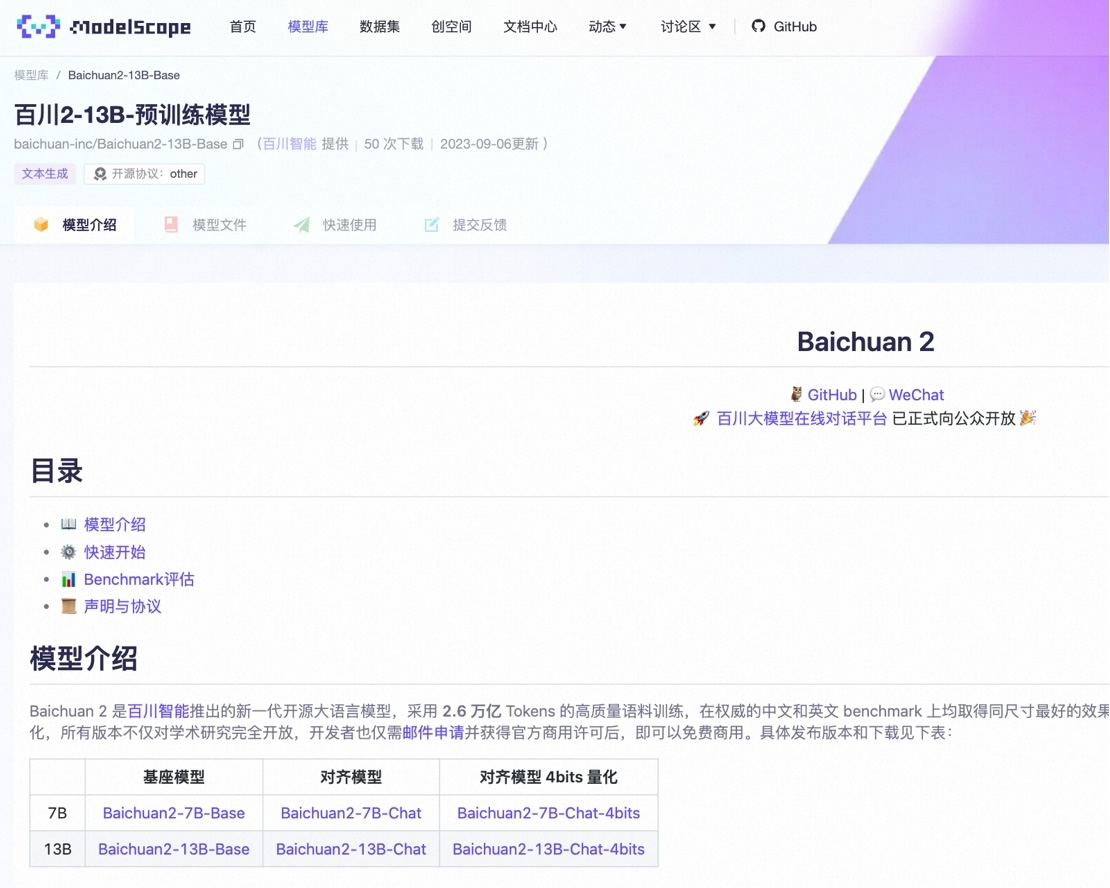 國(guó)內(nèi)首發(fā)，魔搭社區(qū)上架百川智能Baichuan 2系列模型.jpg