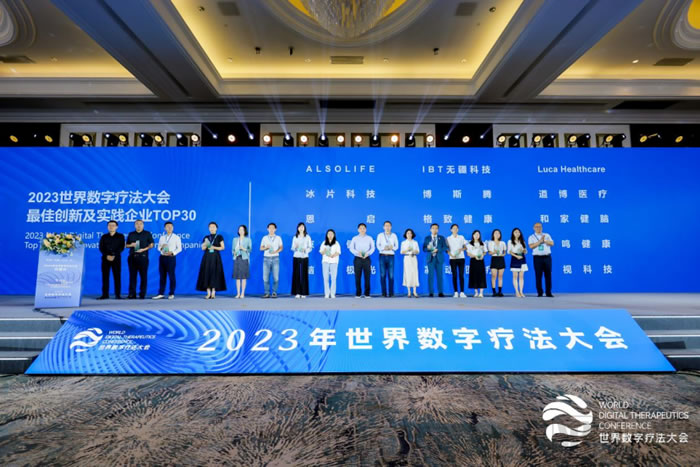 2023年世界數(shù)字療法大會(huì)最佳創(chuàng)新及實(shí)踐企業(yè)揭曉.jpg