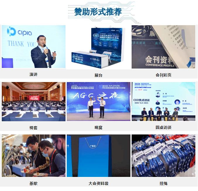 2023智能線控底盤(pán)大會(huì)贊助形式.jpg