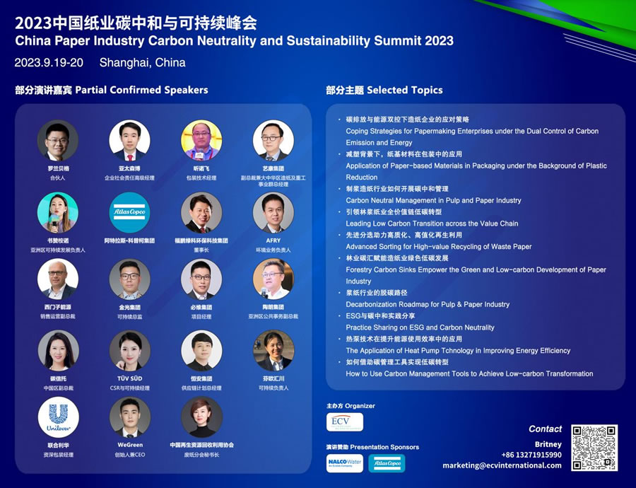 2023中國紙業(yè)碳中和與可持續(xù)峰會進入倒計時聯(lián)系方式.jpg