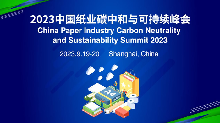 2023中國紙業(yè)碳中和與可持續(xù)峰會進入倒計時.jpg