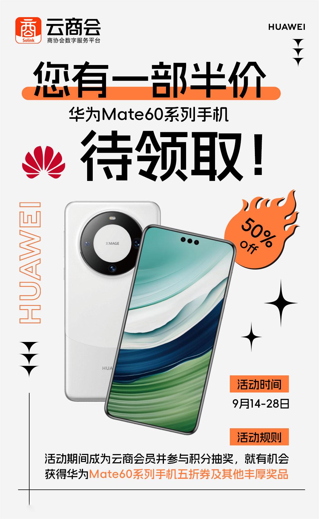 Mate 60五折機(jī)會(huì)購(gòu)終于來了.jpg