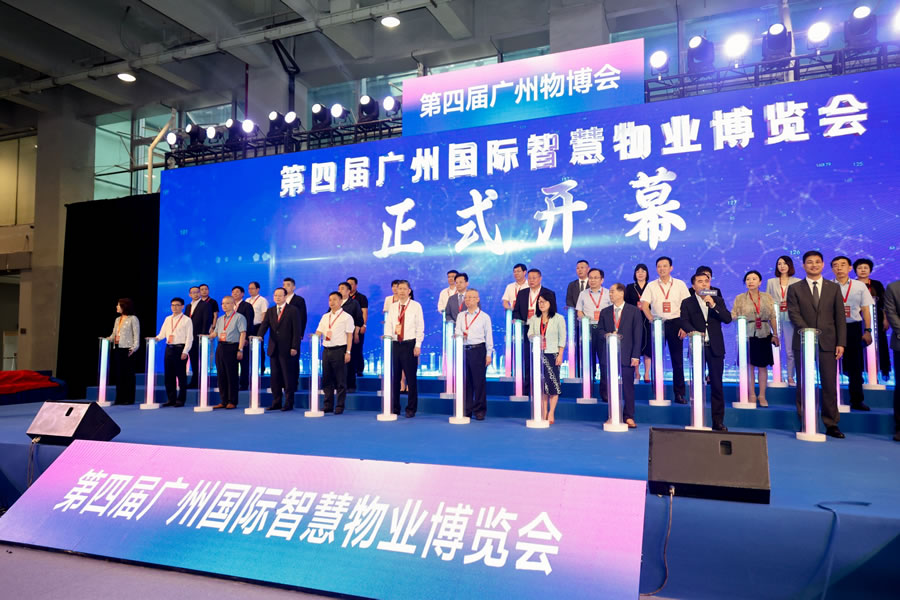 透視智慧物業(yè)未來！第四屆廣州國際智慧物業(yè)博覽會隆重開幕.jpg