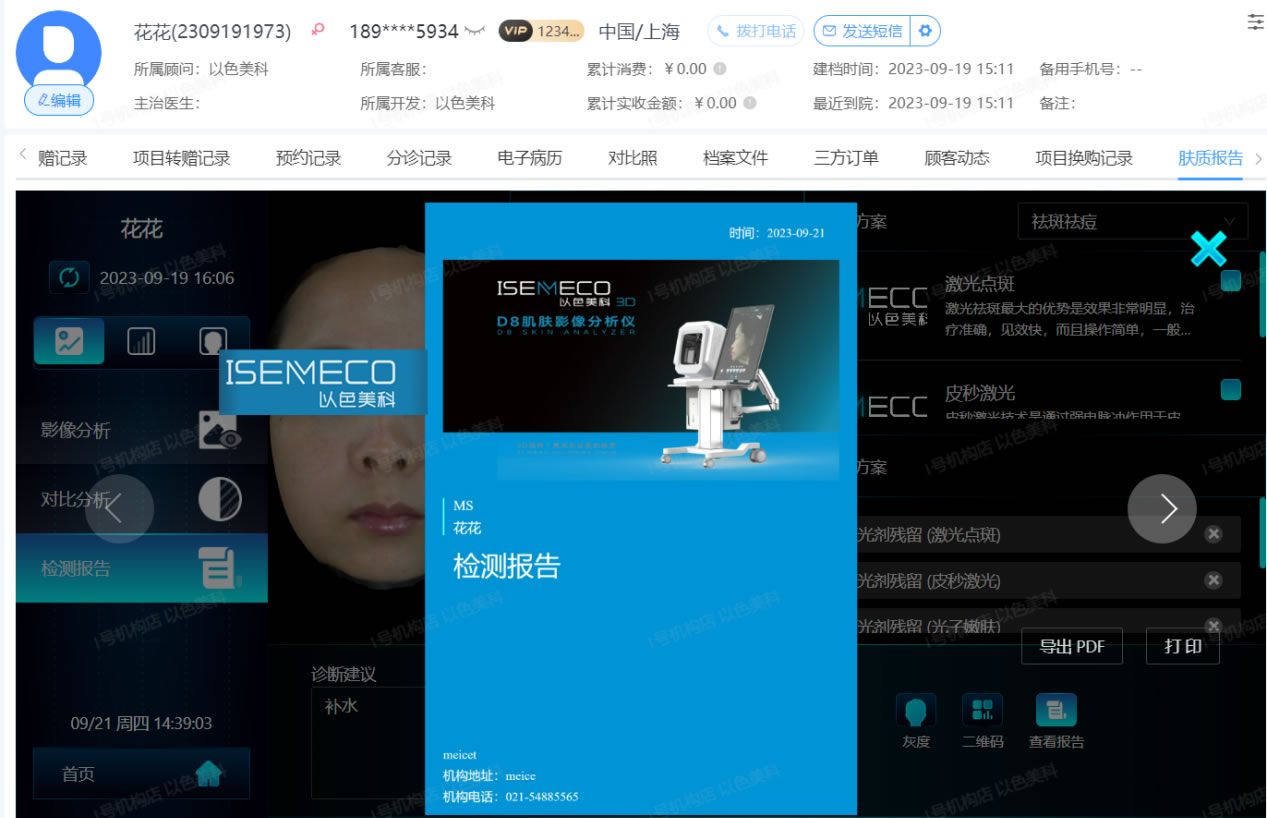 以色美科皮膚檢測報告.jpg