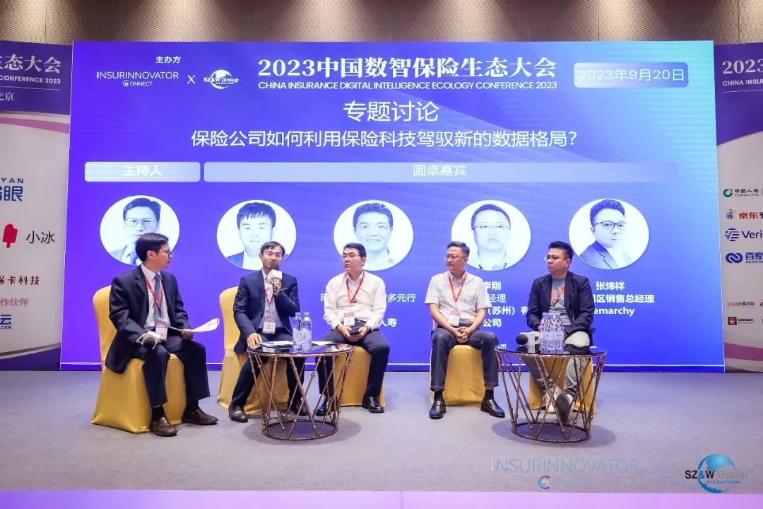專(zhuān)題討論：保險(xiǎn)公司如何利用保險(xiǎn)科技駕馭新的數(shù)據(jù)格局？.jpg