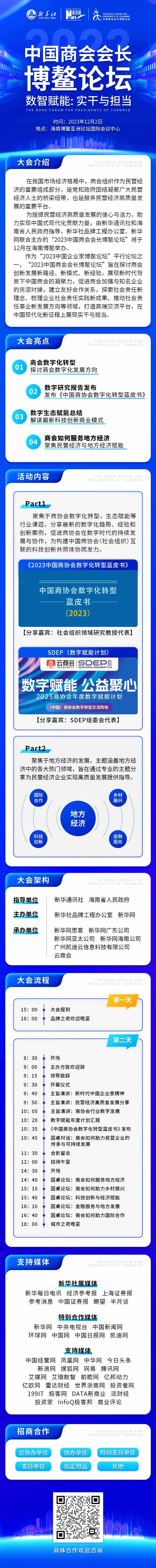 官宣！2023中國商會會長博鰲論壇將于12月舉辦！.jpg