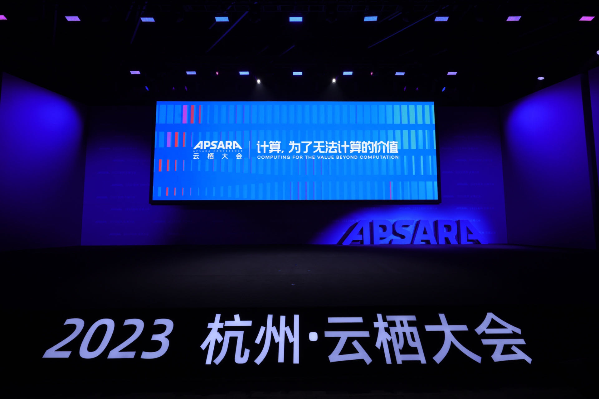 2023云棲大會開幕 阿里主席蔡崇信表示將持續(xù)加大對阿里云研發(fā)投入.jpg