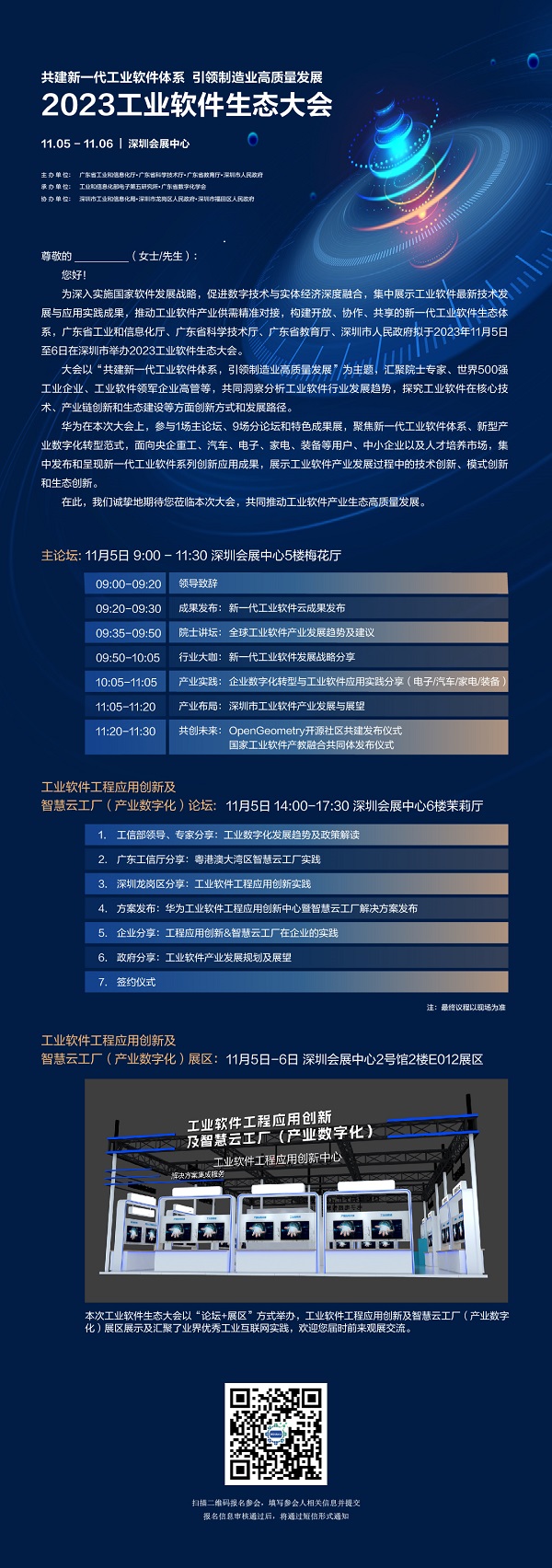 2023工業(yè)軟件生態(tài)大會.jpg