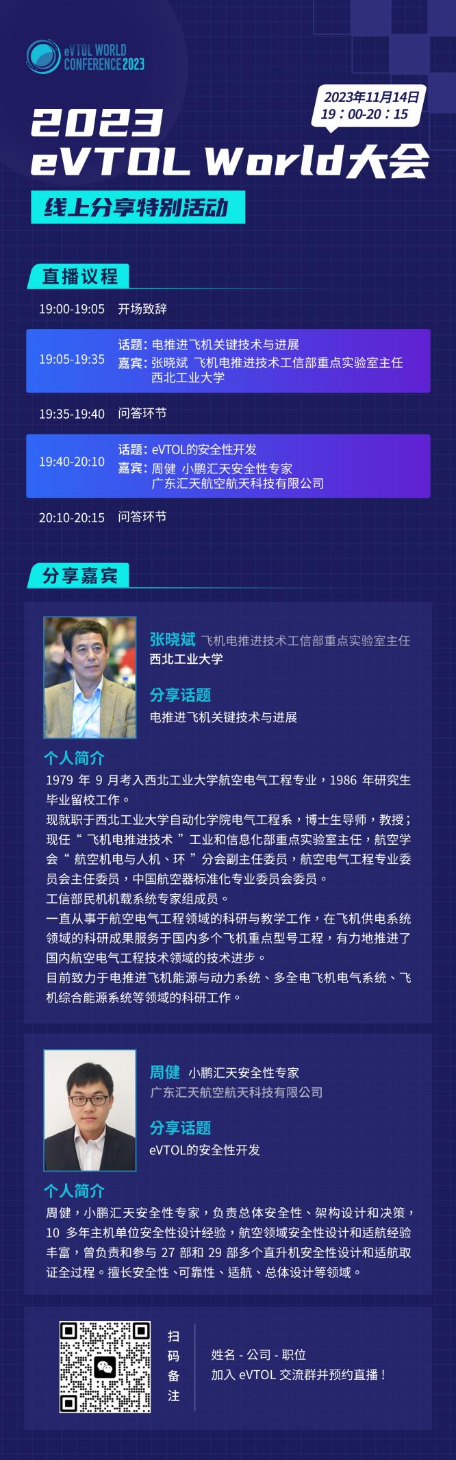2023 eVTOL World 大會(huì)線上分享特別活動(dòng)超燃來襲！.jpg