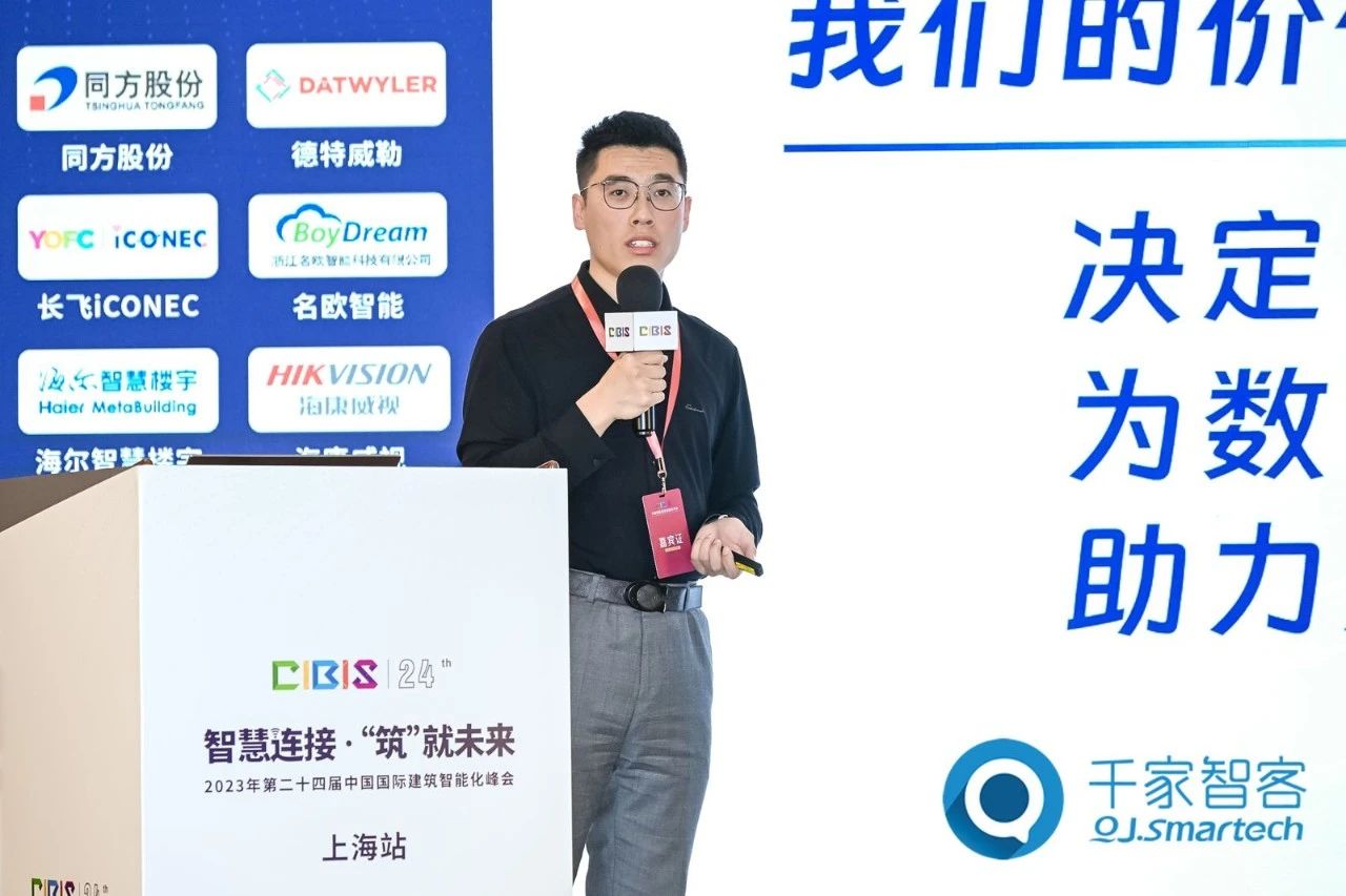 智慧連接，“筑”就未來！第24屆CIBIS建筑智能化峰會上海站成功舉辦！