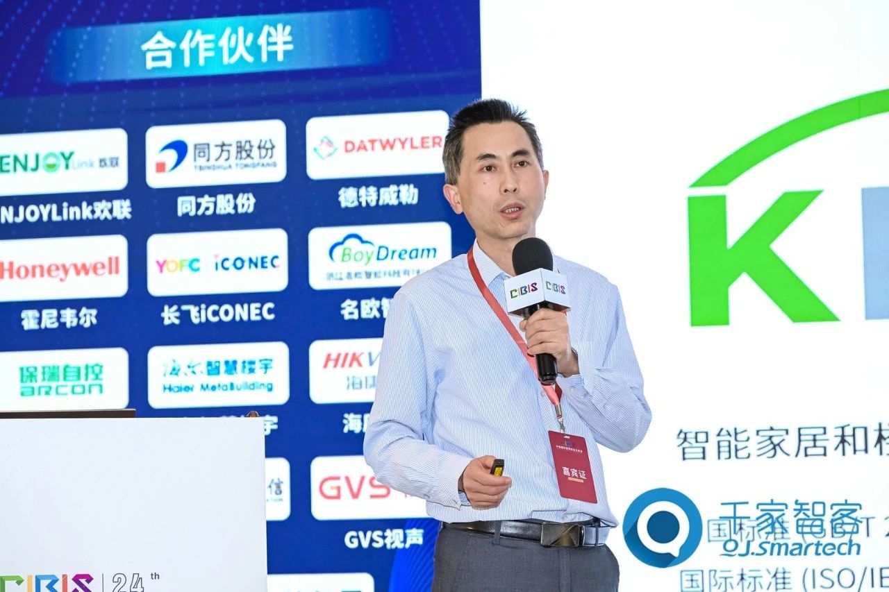 智慧連接，“筑”就未來！第24屆CIBIS建筑智能化峰會上海站成功舉辦！