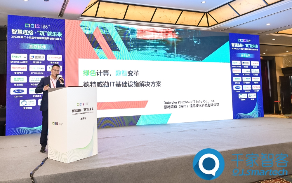 智慧連接，“筑”就未來！第24屆CIBIS建筑智能化峰會上海站成功舉辦！
