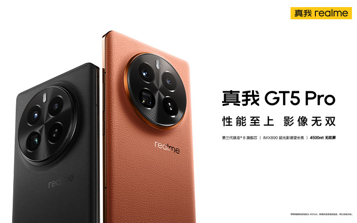 真我GT5 Pro新品發(fā)布會(huì)