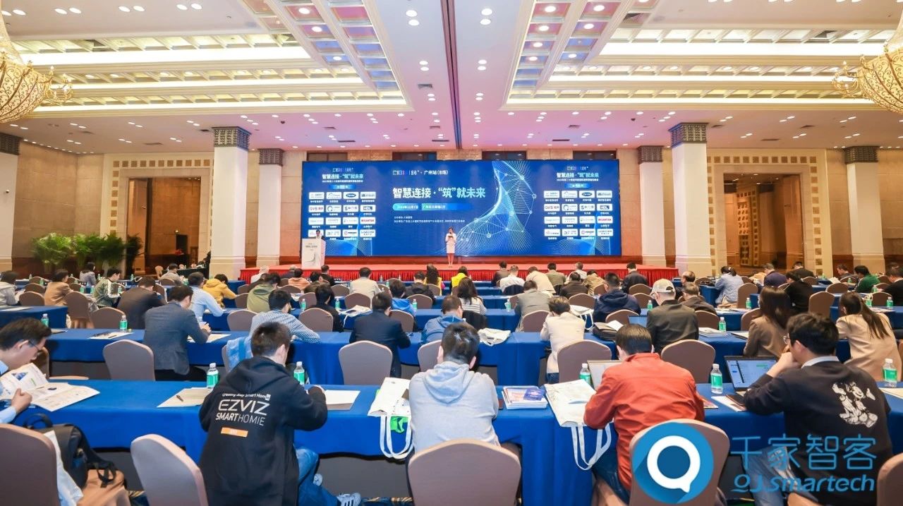 智慧連接 ·‘筑’就未來——2023年第二十四屆CIBIS建筑智能化峰會廣州站成功舉辦！