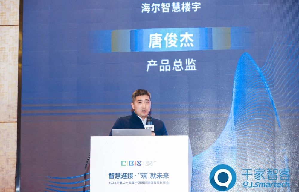 智慧連接 ·‘筑’就未來——2023年第二十四屆CIBIS建筑智能化峰會廣州站成功舉辦！
