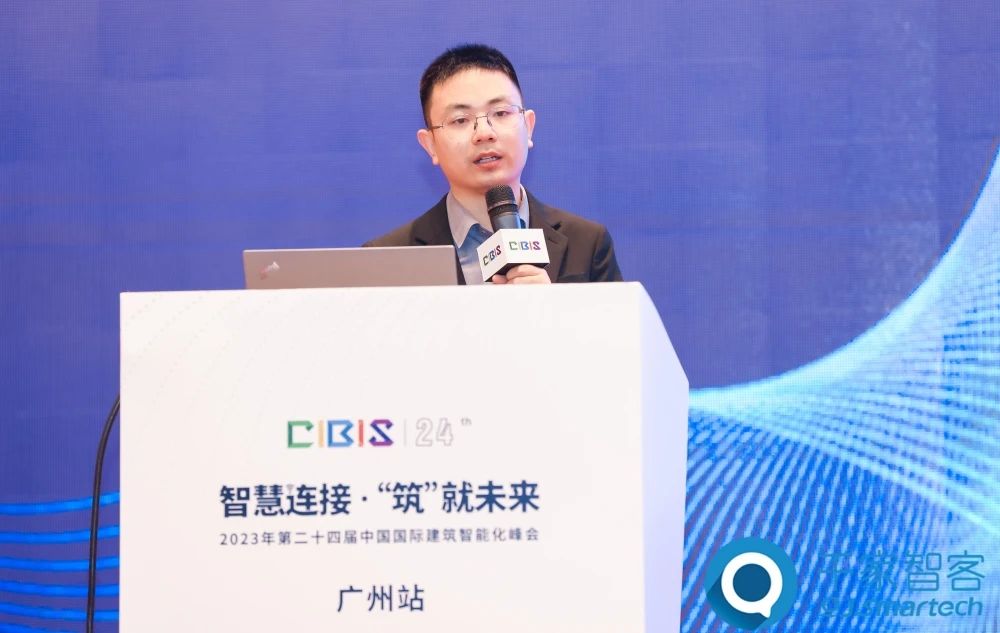 智慧連接 ·‘筑’就未來——2023年第二十四屆CIBIS建筑智能化峰會廣州站成功舉辦！