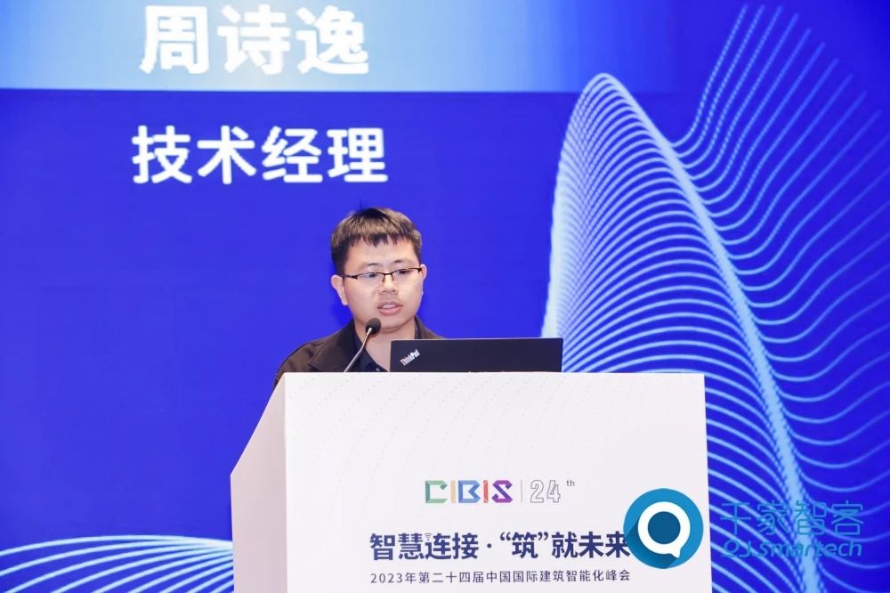 智慧連接 ·‘筑’就未來——2023年第二十四屆CIBIS建筑智能化峰會廣州站成功舉辦！