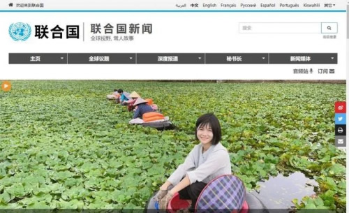 趙聰?shù)氖论E登上聯(lián)合國(guó)官網(wǎng).jpg