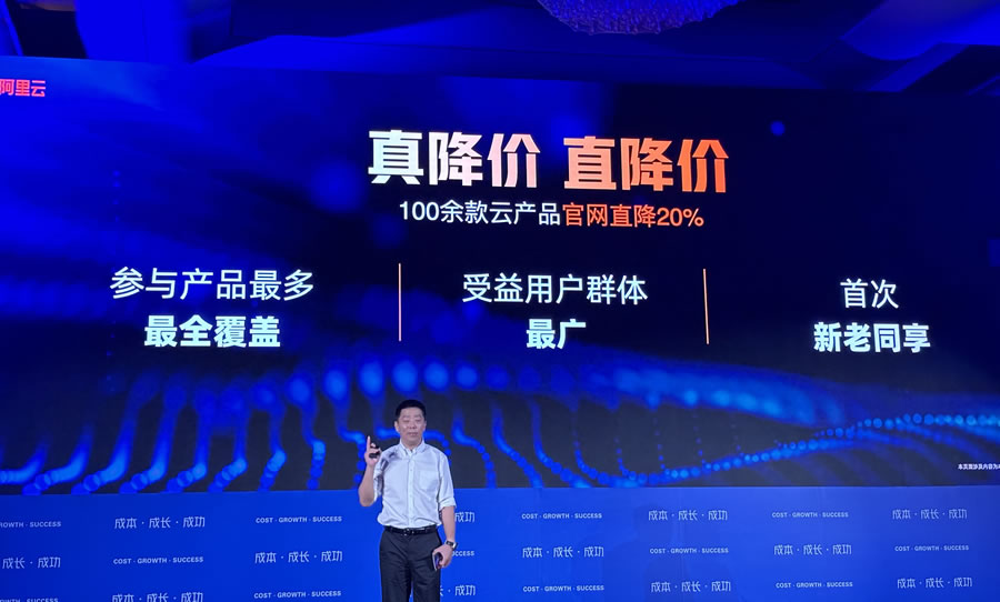 阿里云2024新戰(zhàn)略發(fā)布，大規(guī)模降價來襲！.jpg