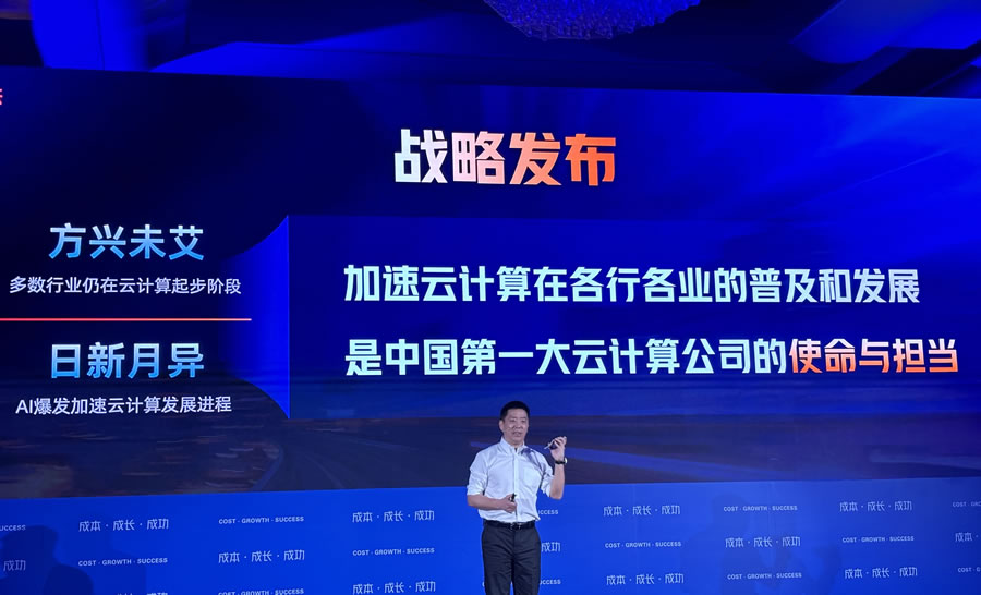 阿里云2024新戰(zhàn)略發(fā)布，大規(guī)模降價來襲！.jpg