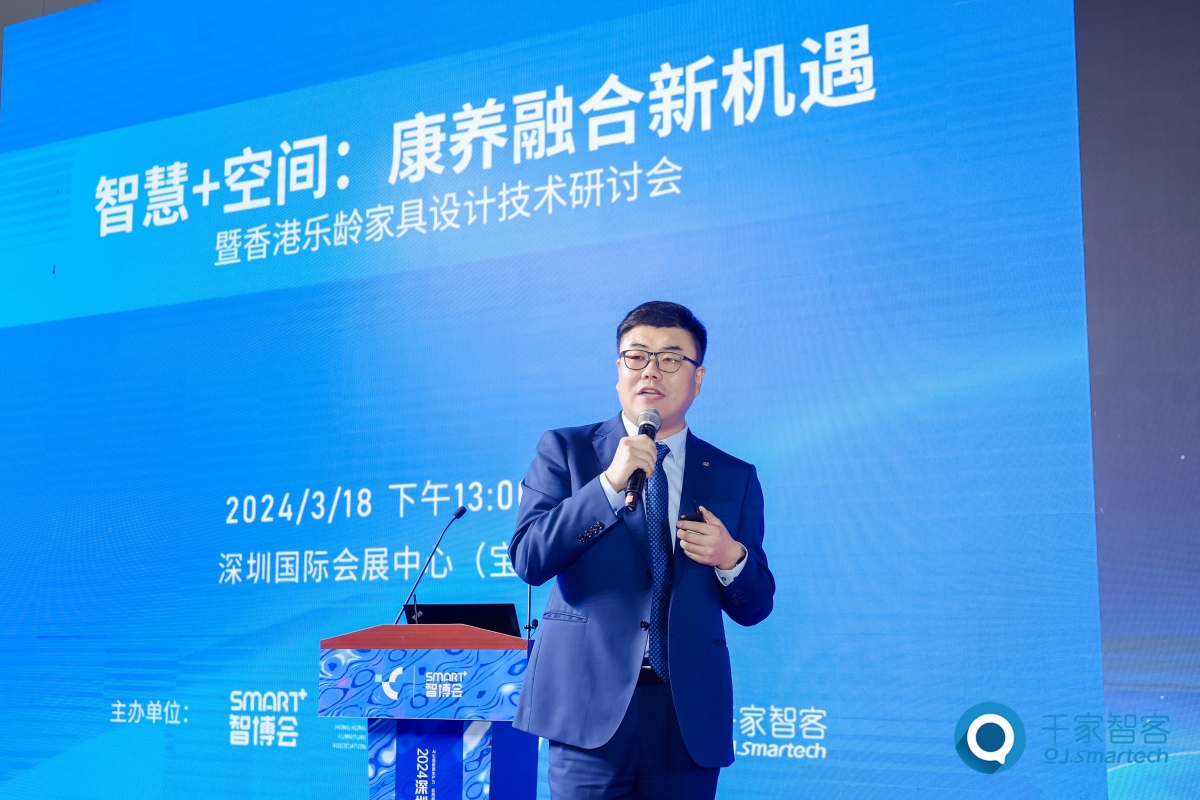 智慧+空間：康養(yǎng)融合新機遇——暨香港樂齡家具設(shè)計技術(shù)研討會在深圳隆重舉辦！