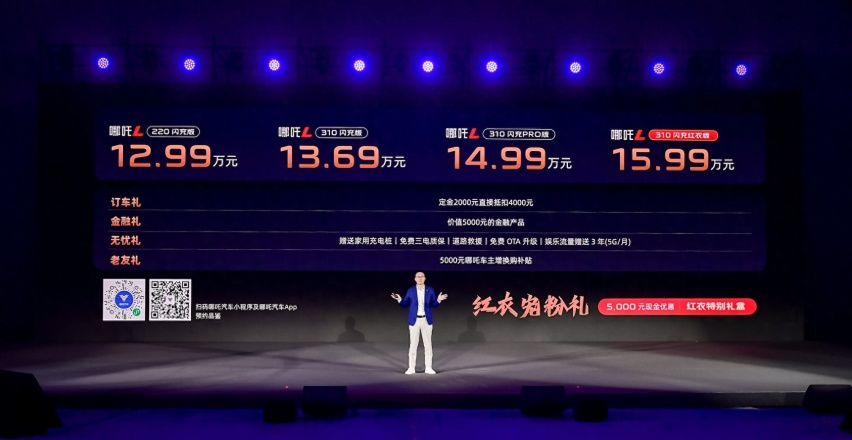 科技平權！哪吒L發(fā)布“掀桌價”12.99萬起