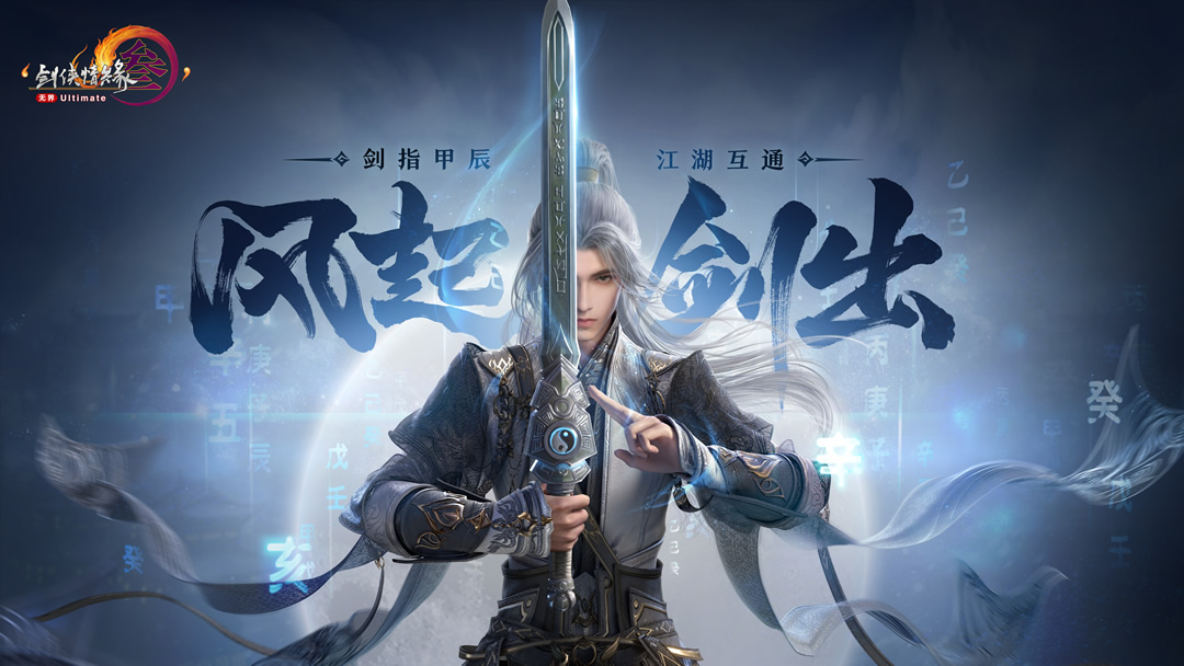 劍網3無界.jpg
