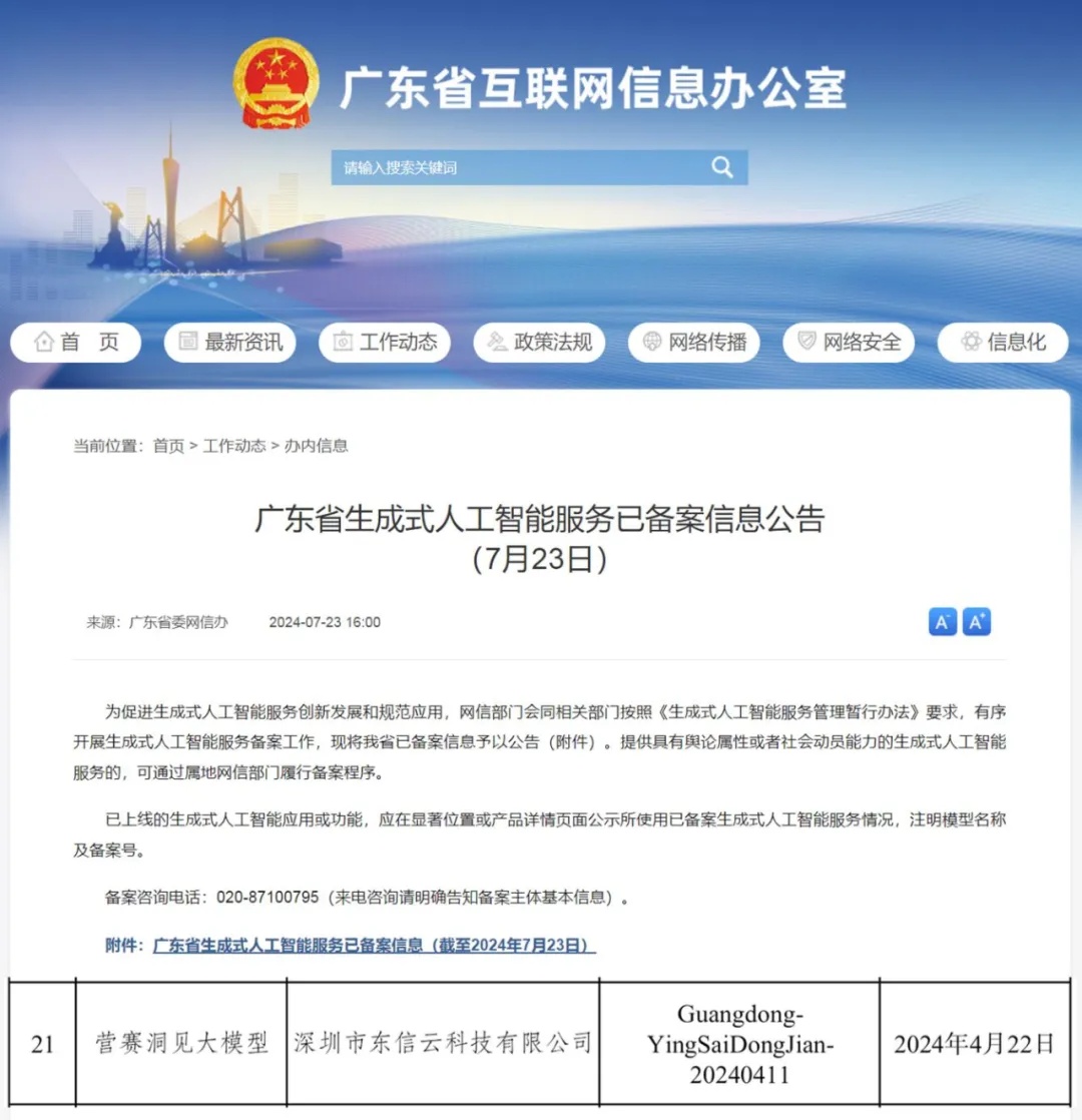 突破垂域應(yīng)用屏障，東信營賽大模型何以超越GPT-4 Turbo？.jpg