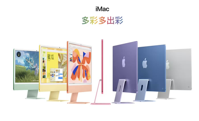 蘋果發(fā)布2024款24英寸iMac：搭載M4芯片，起售價(jià)10999元