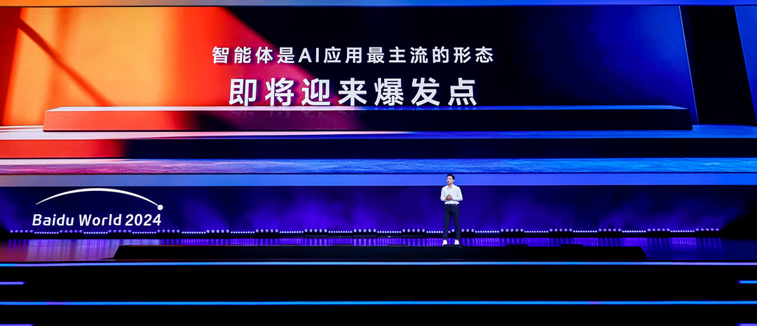 李彥宏：智能體是AI應用的最主流形態(tài)，即將迎來爆發(fā)點.jpg