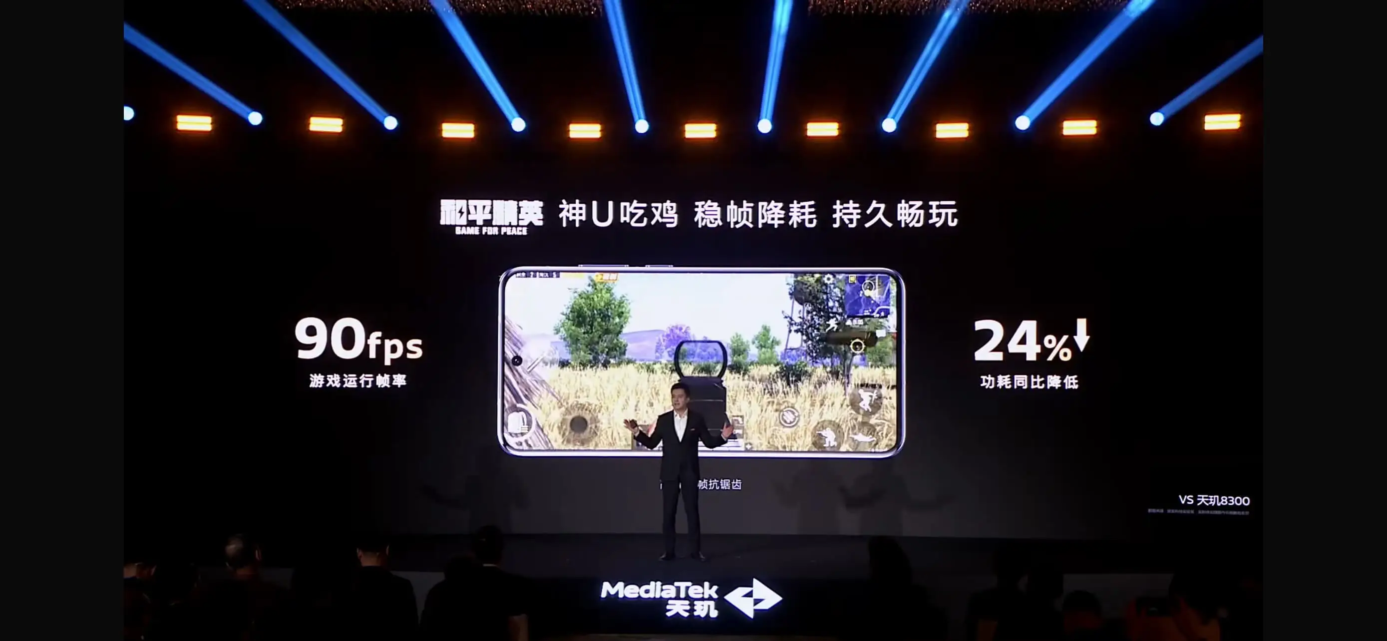 天璣8400 搭載旗艦級(jí)GPU G720，手游滿幀體驗(yàn)拉滿！