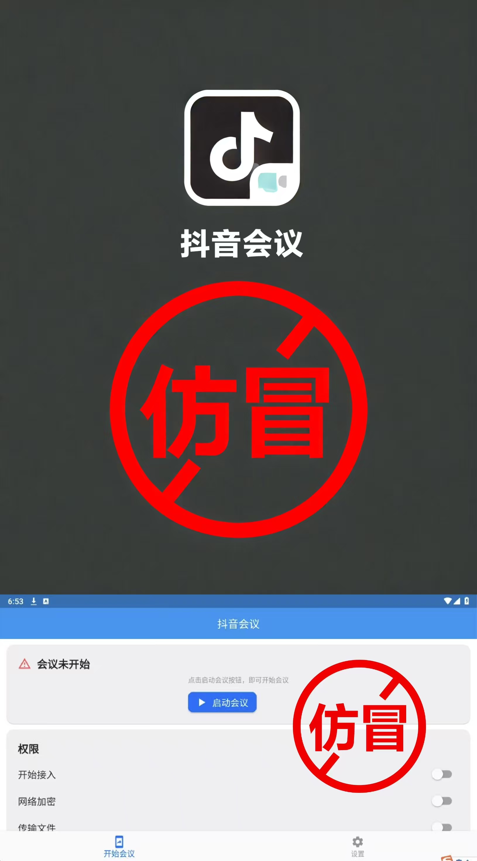 抖音聲明：“抖音會議”APP非官方軟件，請警惕電詐