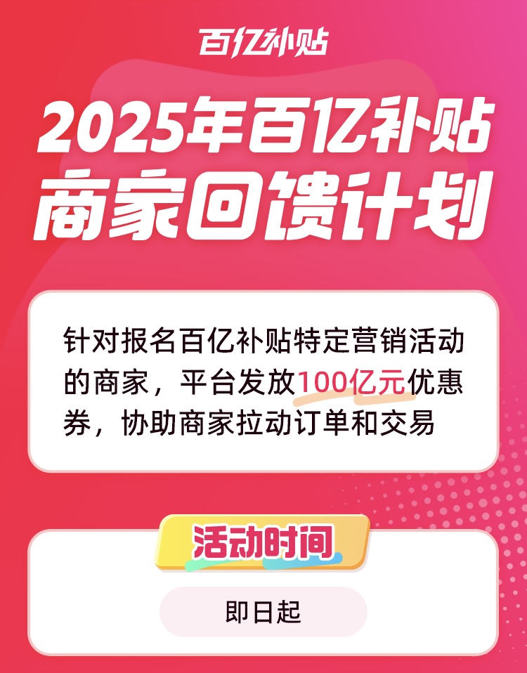 ▲拼多多“千億扶持”發(fā)布“商家回饋計劃”，目前已登陸商家系統(tǒng)。.jpg