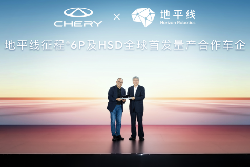 發(fā)布L2城區(qū)輔助駕駛系統(tǒng)HSD，地平線攜手奇瑞等車企共赴智能化新征程1424.png