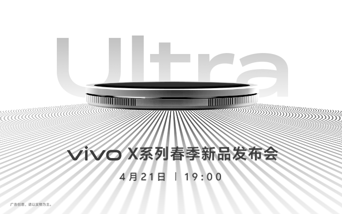 vivo X系列春季新品發(fā)布會(huì)