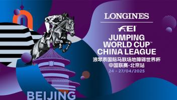 浪琴表國際馬聯(lián)場地障礙世界杯中國聯(lián)賽-北京站4月25日