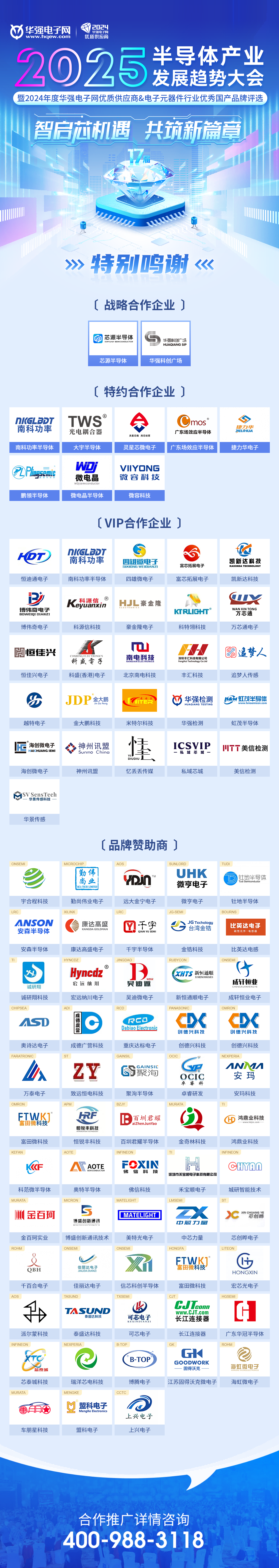 5贊助商海報(bào)-0414.png