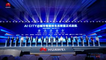 數(shù)字中國AI CITY高峰論壇成功舉辦，助力城市智能化躍升新階段