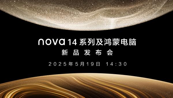 華為Nova14系列專題報道：最適合年輕人的手機(jī)？