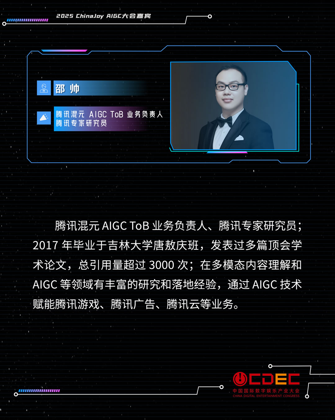 AIGC大會演講人模板_05.jpg