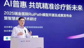 瑞金醫(yī)院與華為“博士天團”聯手攻堅 煉就頂級病理大模型并啟動開源