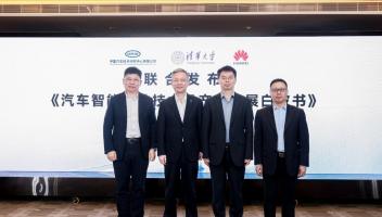 智駕行業(yè)重磅消息！中汽中心、清華大學(xué)、華為聯(lián)合發(fā)布智駕技術(shù)白皮書