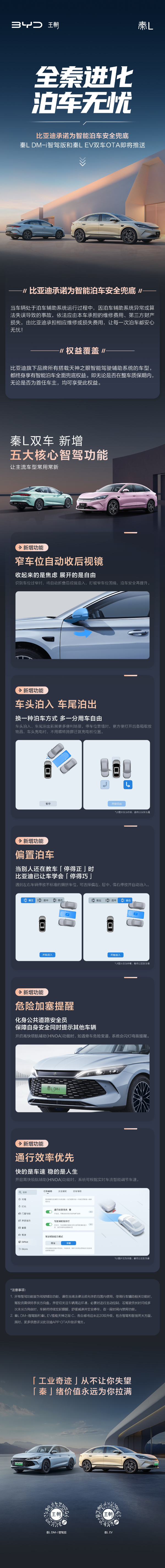 秦L雙車OTA升級泊車無憂長圖.jpg