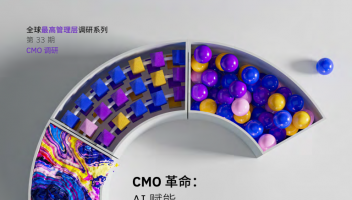 CMO革命：AI賦能實(shí)現(xiàn)五大增長突破