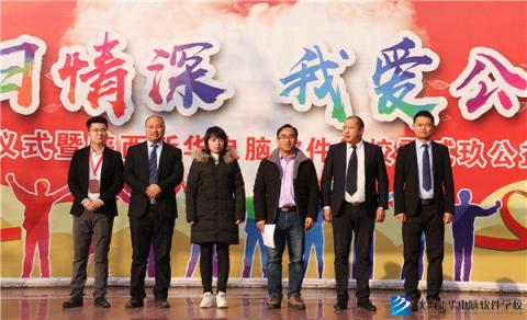 陜西新華電腦軟件學(xué)校大型公益捐衣活動暨陜西新華029公益協(xié)會成立