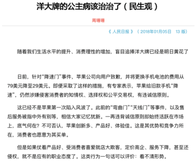 蘋果iPhone禁售搞區(qū)別對(duì)待，網(wǎng)友：藐視中國(guó)法律？