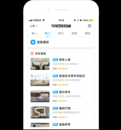 車輪駕考通助力增加學(xué)員駕考通過(guò)率