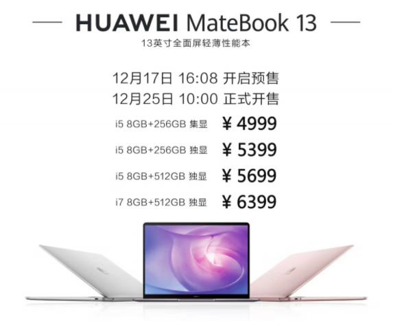 華為MateBook 13筆記本圣誕節(jié)開售：不為犒勞自己，只為贏戰(zhàn)來年！