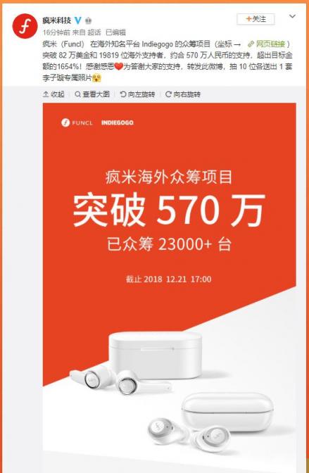 年度爆款真無(wú)線耳機(jī)！瘋米耳機(jī)海外眾籌金額突破570萬(wàn)！超目標(biāo)16倍！