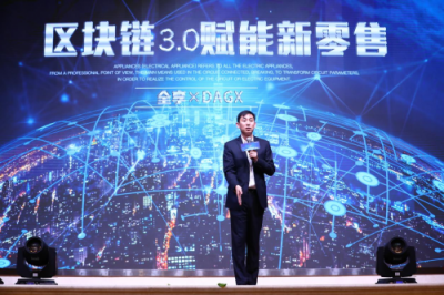 商行天下，票達(dá)八方——區(qū)塊鏈3.0賦能新零售，全享商票正式啟動(dòng)